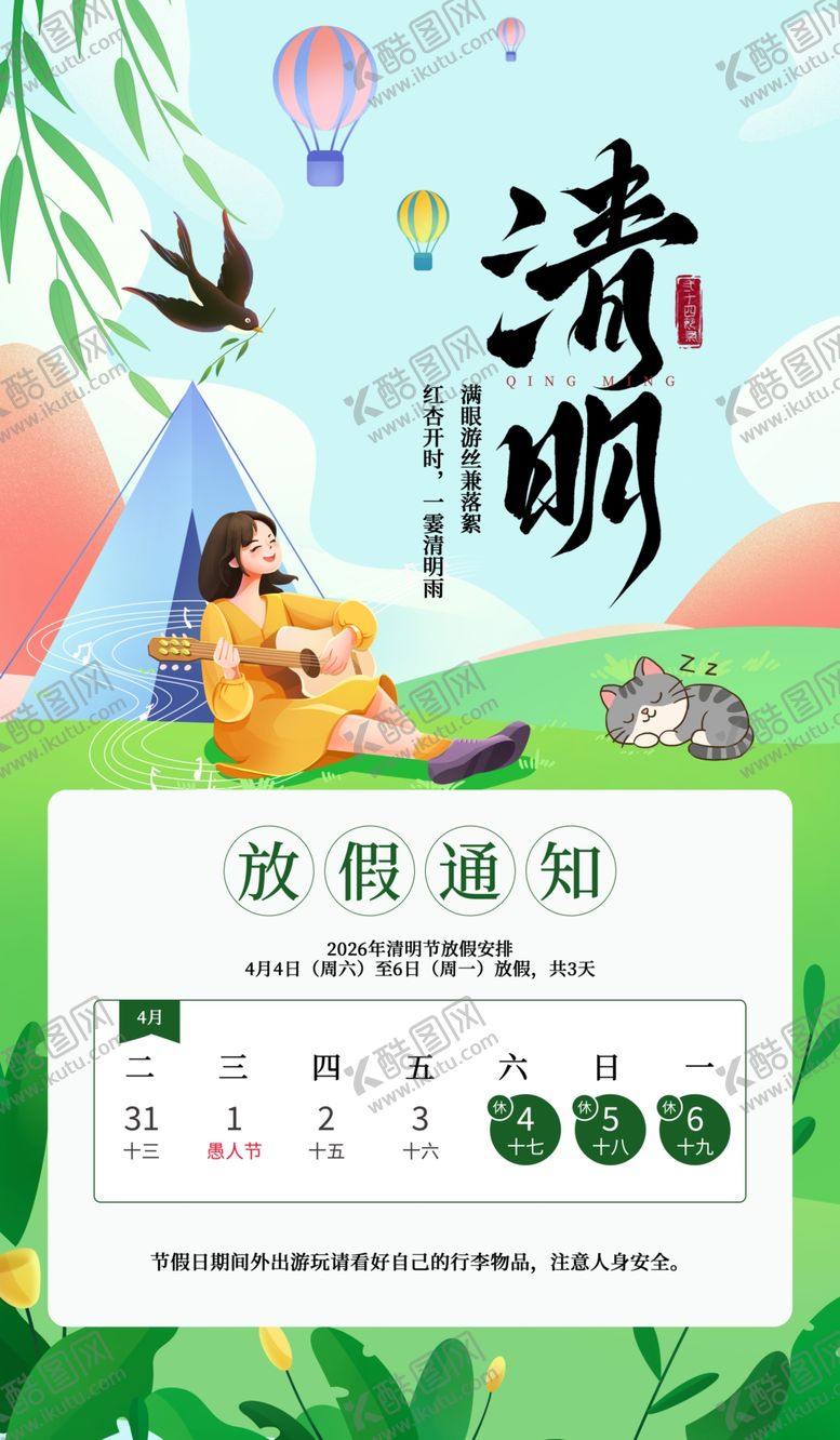 编号：39462504062013599643【酷图网】源文件下载-清明节