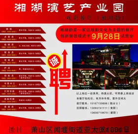 戏剧餐厅