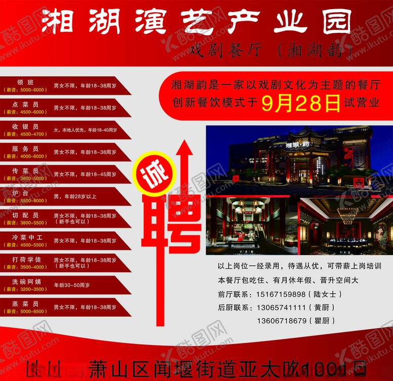 编号：67216410181422162926【酷图网】源文件下载-戏剧餐厅