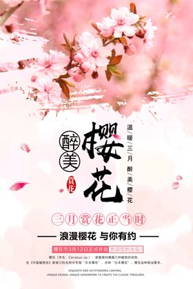 樱花