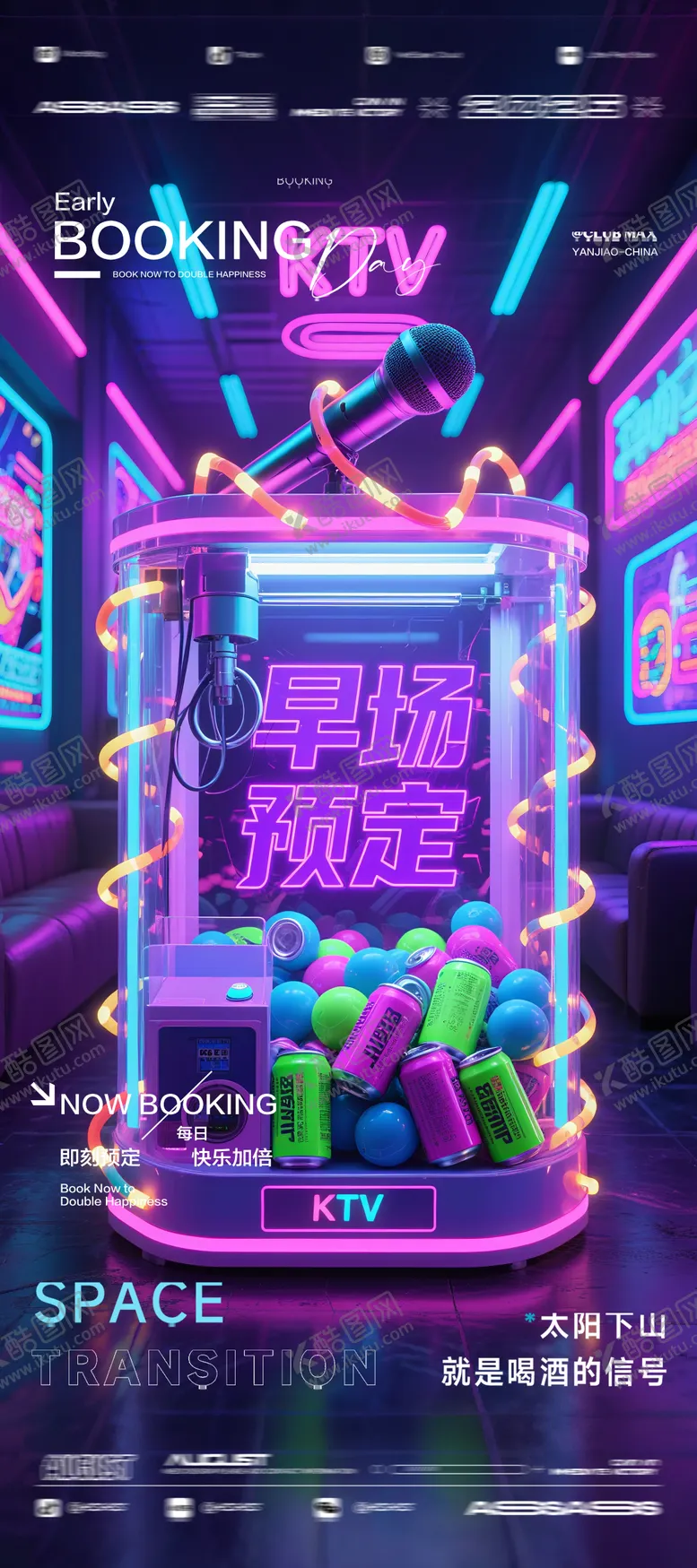 编号：30358708260009585076【酷图网】源文件下载-酒吧夜店KTV预定邀约转场爆满海报