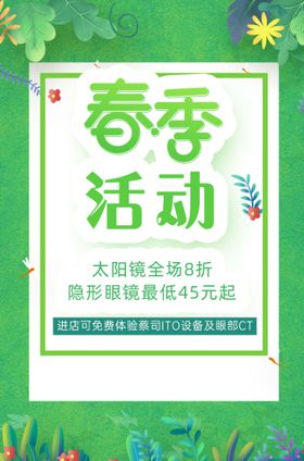 春季线下集市活动创意宣传海报