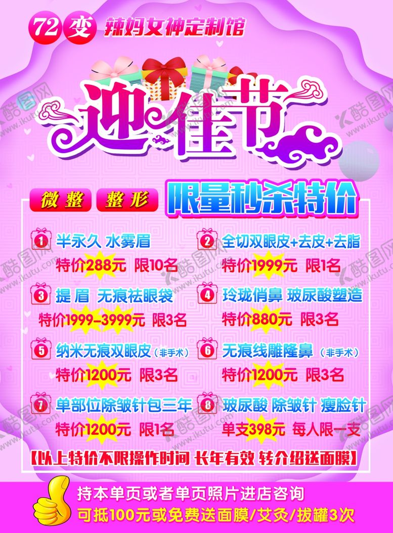 编号：71904209150639122441【酷图网】源文件下载-女神定制馆活动彩页海报