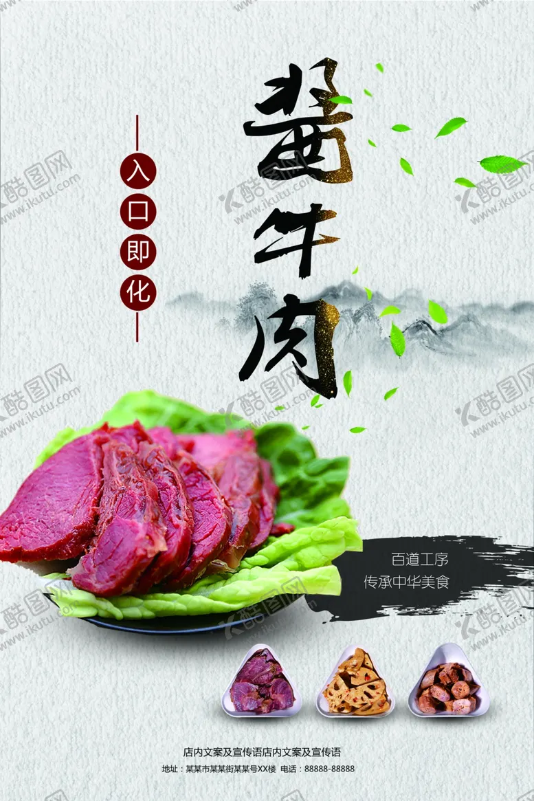 编号：41978012011328009118【酷图网】源文件下载-酱牛肉