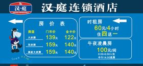 酒店价目表