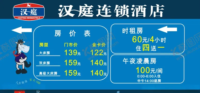 编号：71213206280003549321【酷图网】源文件下载-酒店价目表