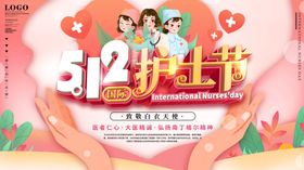 512护士日