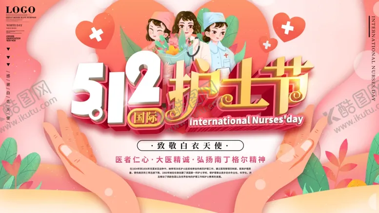 编号：78308706240844521158【酷图网】源文件下载-512护士日