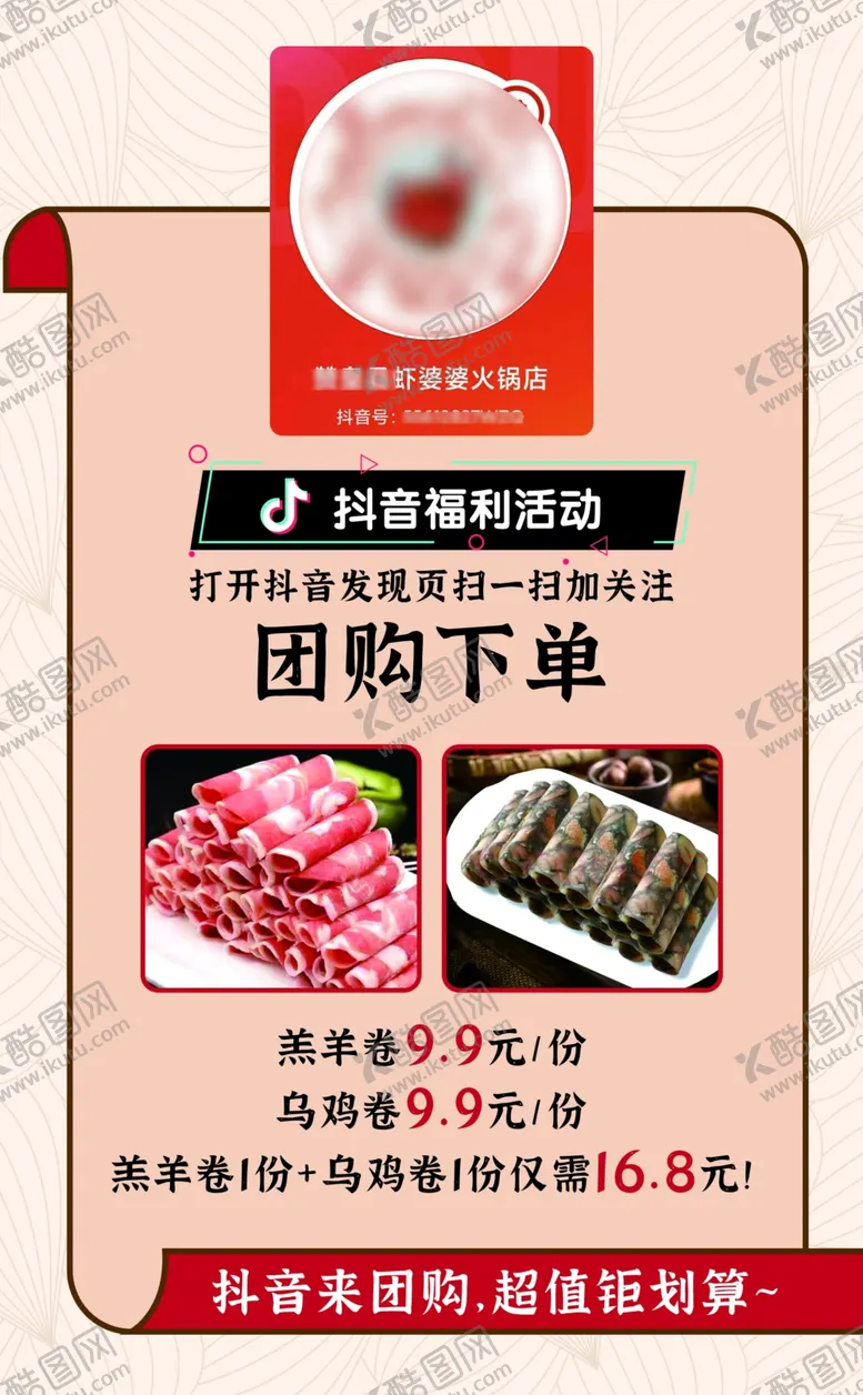 编号：20277302181132424945【酷图网】源文件下载-团购下单