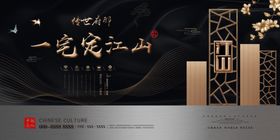 中式古典地产展板
