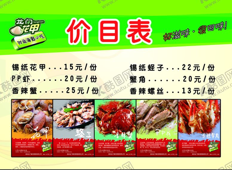 编号：43270909210852365124【酷图网】源文件下载-花甲价目表