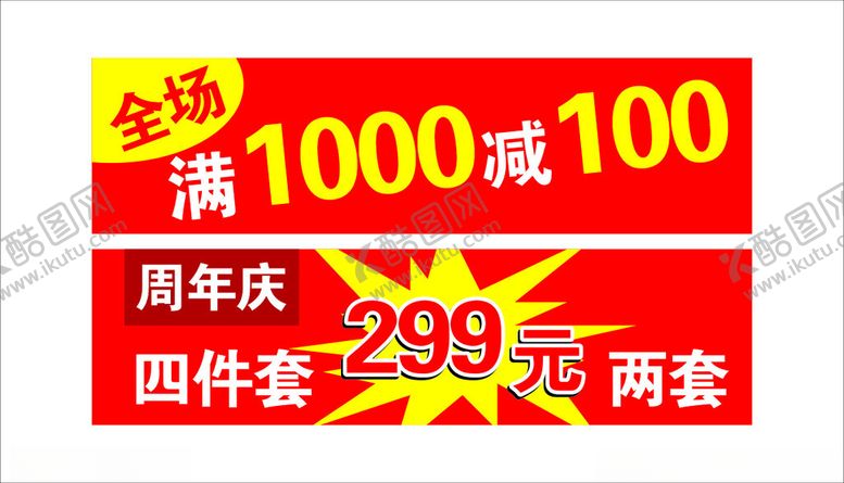 周年庆四件套全场满减