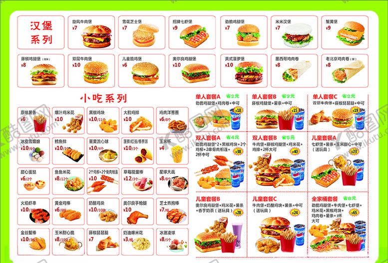 编号：80427706181655386722【酷图网】源文件下载-汉堡菜单