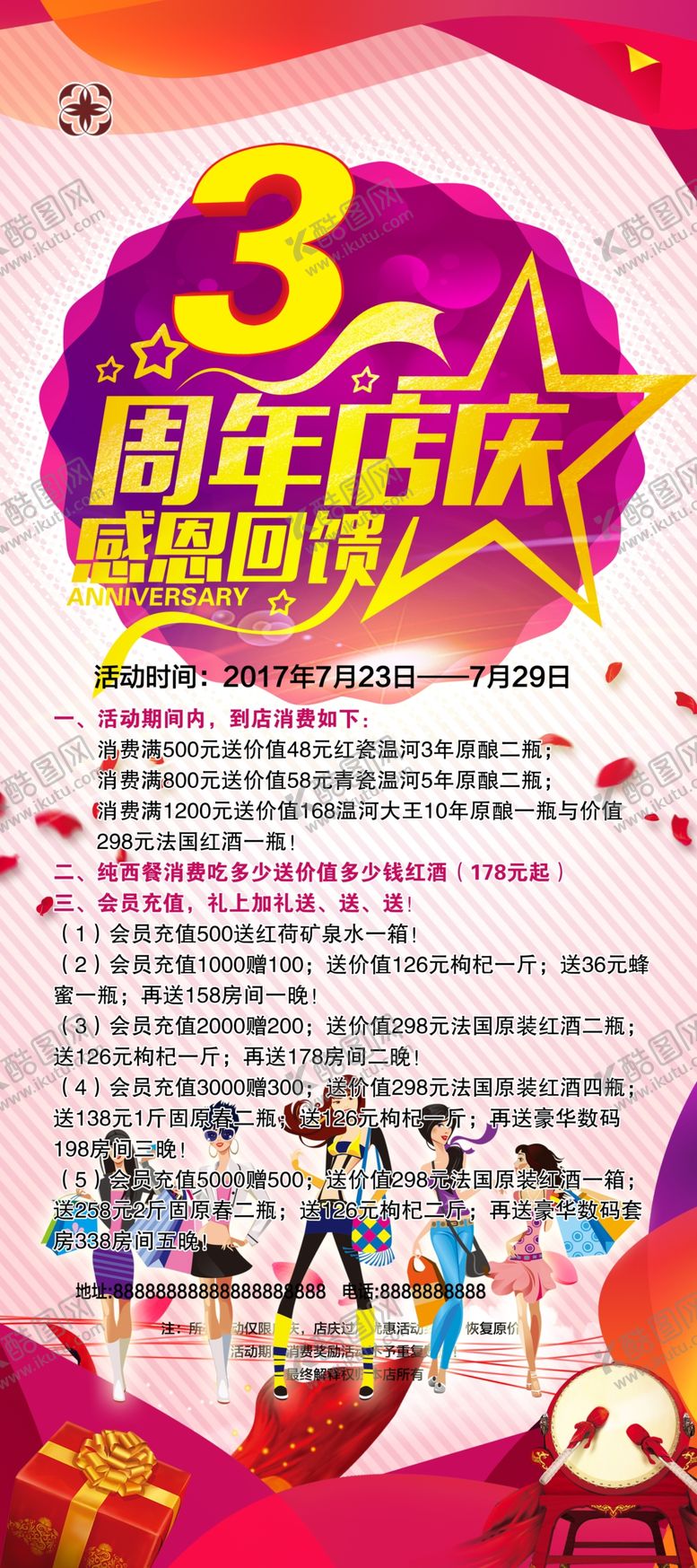 编号：27894810300313197124【酷图网】源文件下载-3周年庆