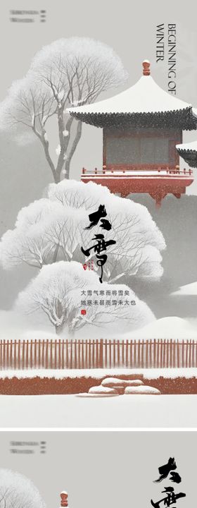 24节气创意海报大寒海报