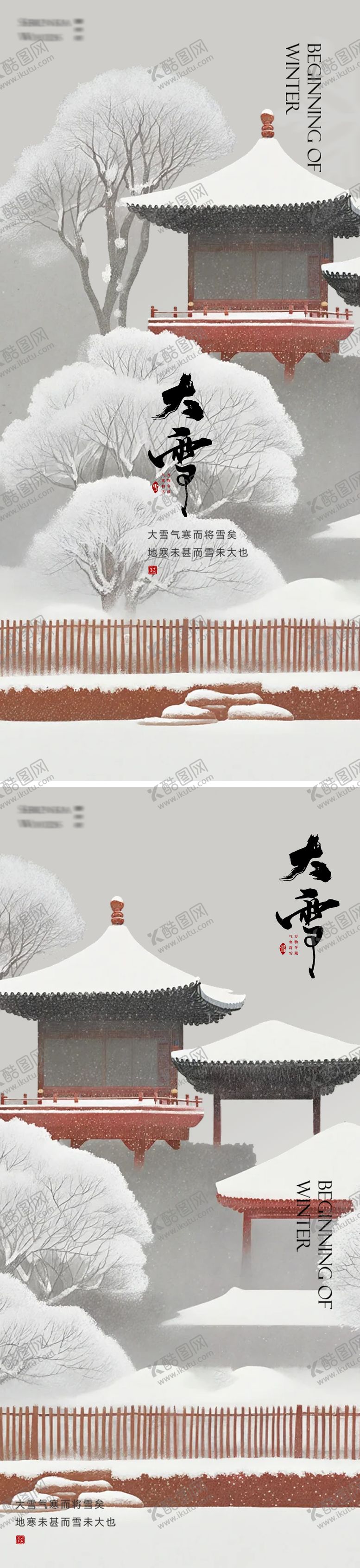 编号：86727111280204091339【酷图网】源文件下载-大寒24节气海报