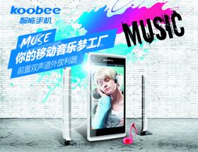 手机宣传海报