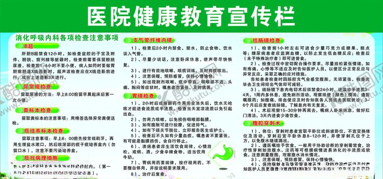 编号：67081607032206492723【酷图网】源文件下载-医院宣传栏