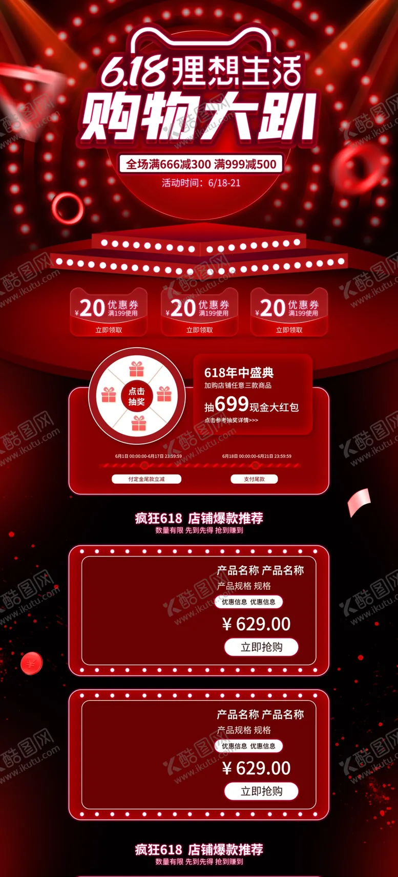 编号：42617405151534299205【酷图网】源文件下载-618购物首页