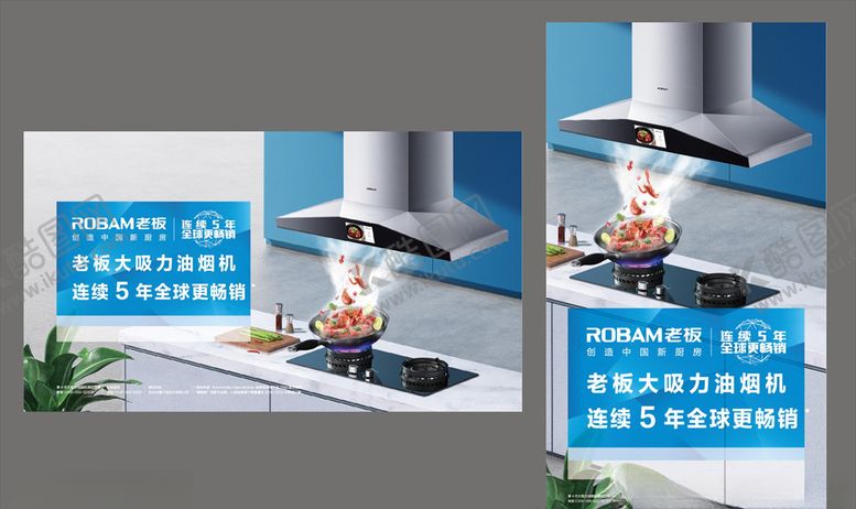 编号：40928410021656343796【酷图网】源文件下载-老板电器
