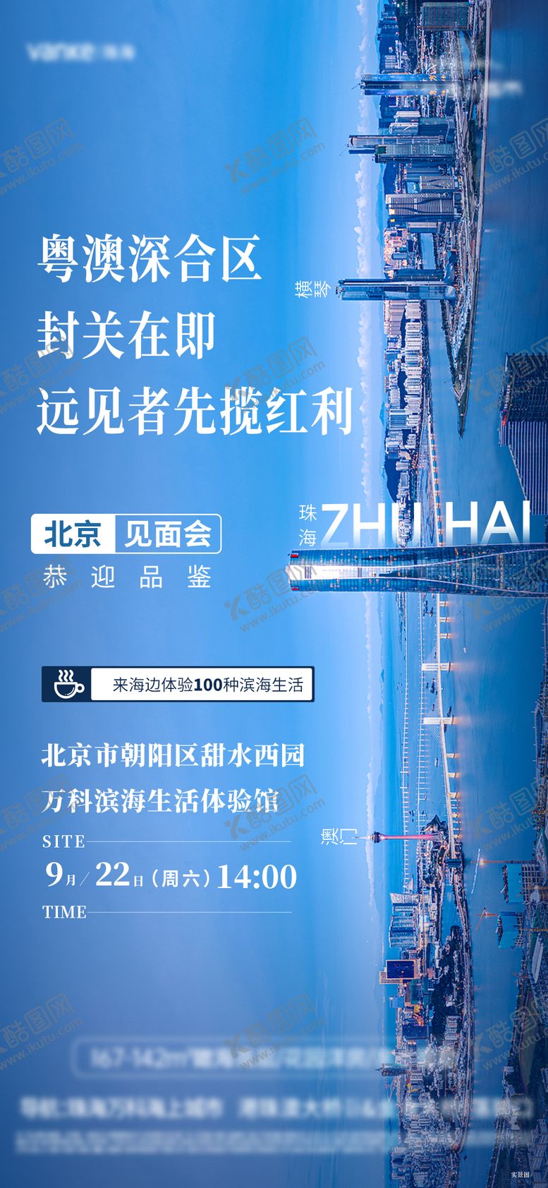 编号：66200003241934522188【酷图网】源文件下载-粤港澳大湾区海报