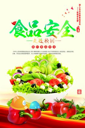 食品安全海报
