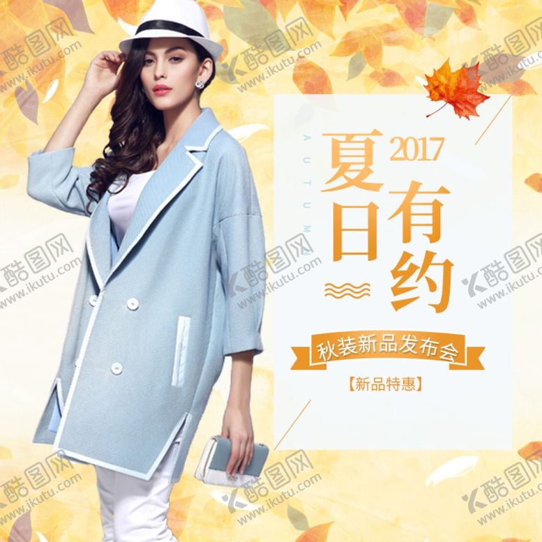 编号：69221406150956195442【酷图网】源文件下载-服装女装童装活动促销淘宝主图