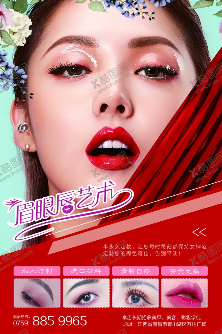 编号：86102909232111218436【酷图网】源文件下载-眉眼唇