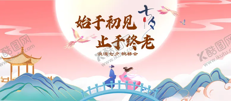 编号：54307204201557128637【酷图网】源文件下载-七夕