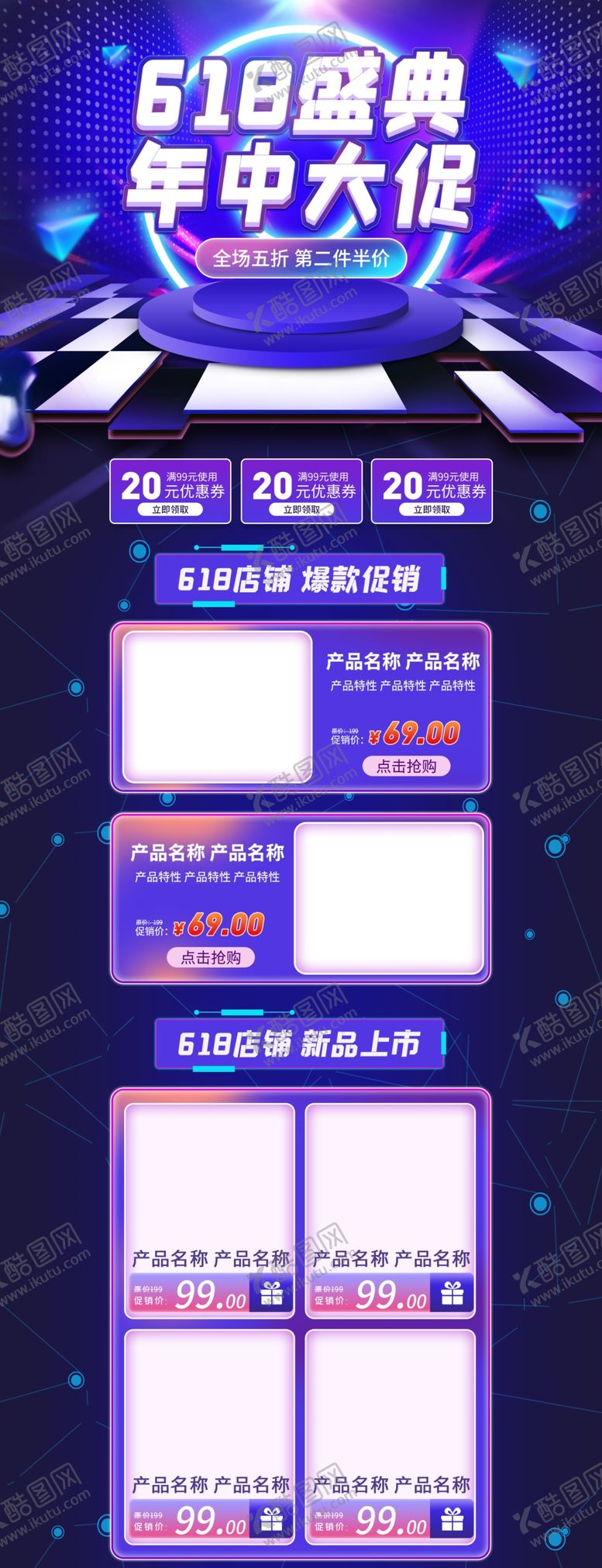编号：19542809151327227328【酷图网】源文件下载-618首页