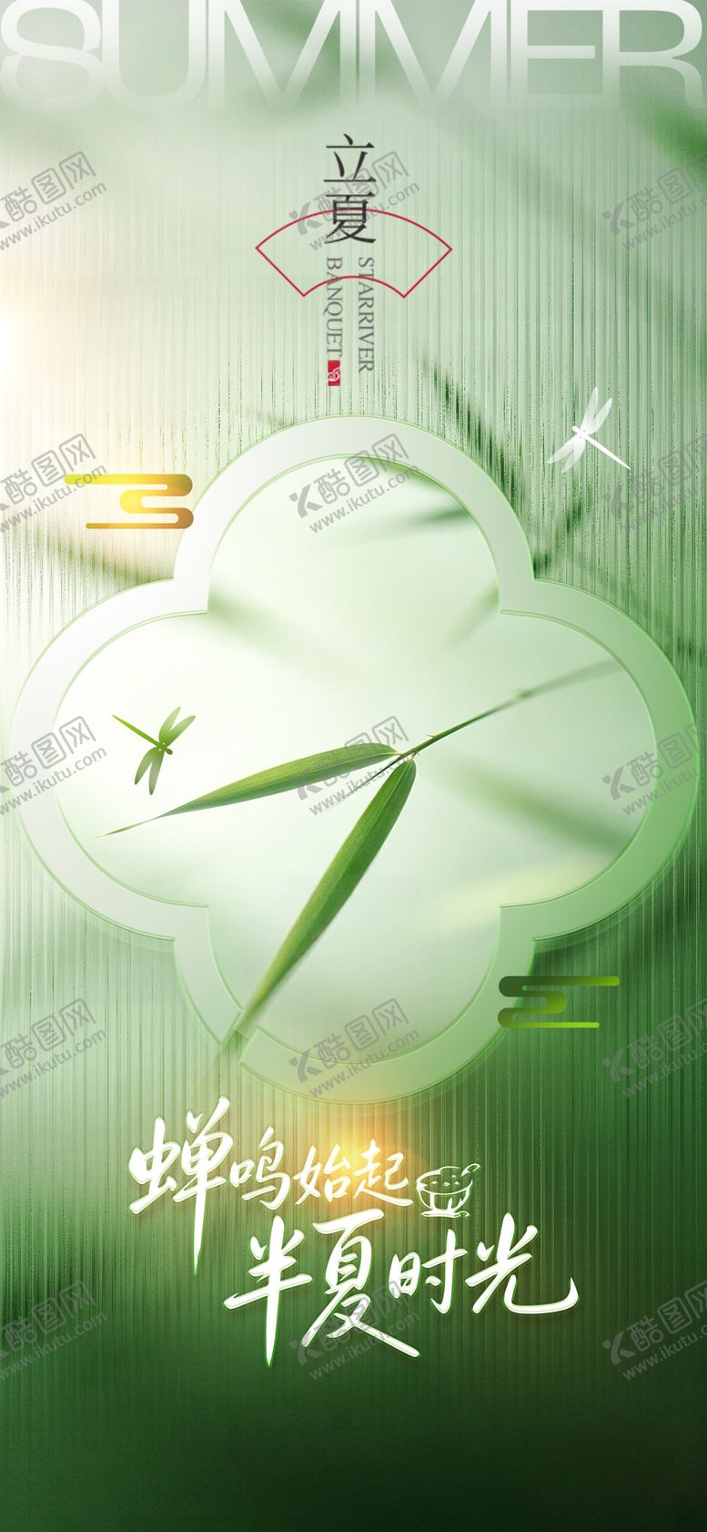 编号：89614805050202005881【酷图网】源文件下载-立夏