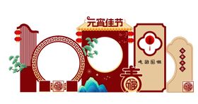 中式元宵节猜灯谜文化背景墙美陈拍照