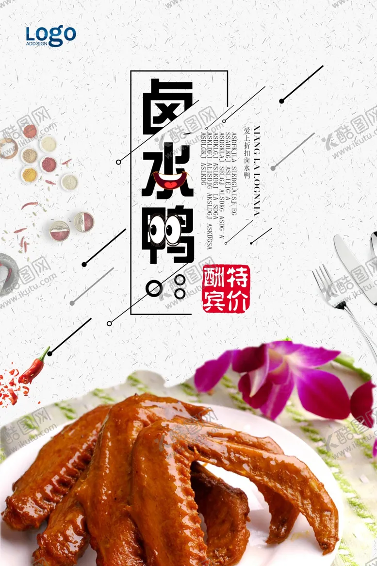编号：76928407121656252561【酷图网】源文件下载-卤水鸭