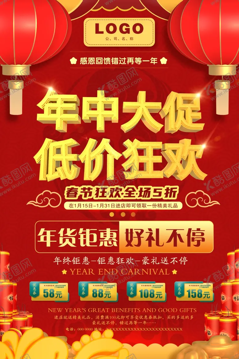 编号：55341712050958575389【酷图网】源文件下载-年终大促