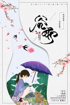  谷雨插画图片