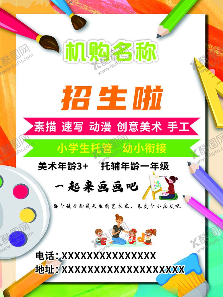 编号：67207102130744257420【酷图网】源文件下载-美术展板