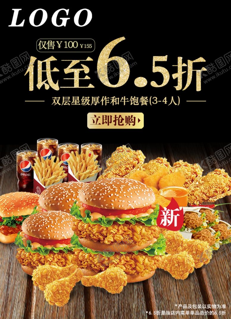 编号：88382505060516386085【酷图网】源文件下载-汉堡套餐海报