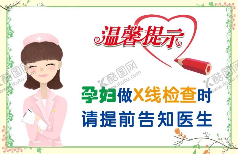 编号：16745001191059054458【酷图网】源文件下载-医院体检温馨提示