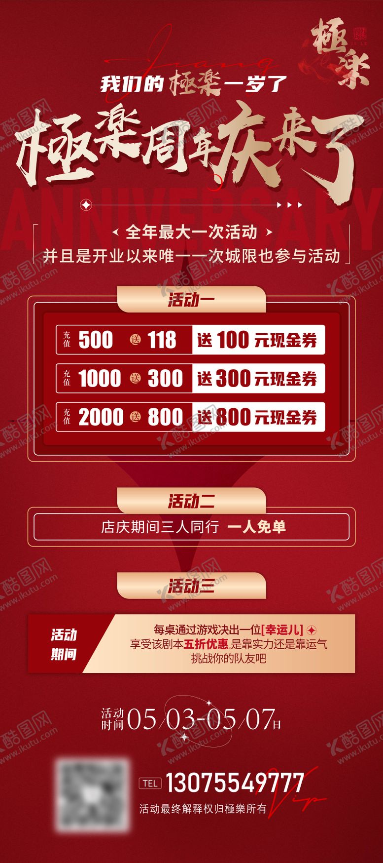编号：41579512040708063044【酷图网】源文件下载-周年庆开业海报展架
