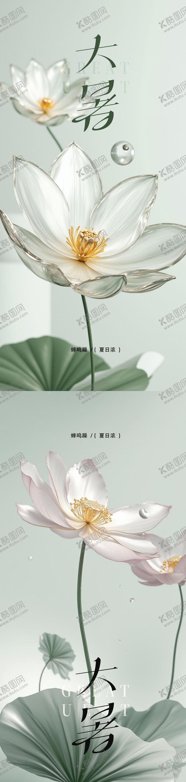 编号：43757207152215296512【酷图网】源文件下载-大暑小暑处暑节气节日海报