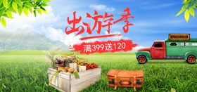 出游季