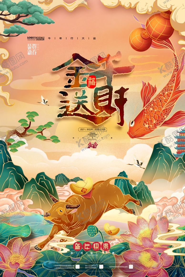 编号：56150104281435082499【酷图网】源文件下载-牛年