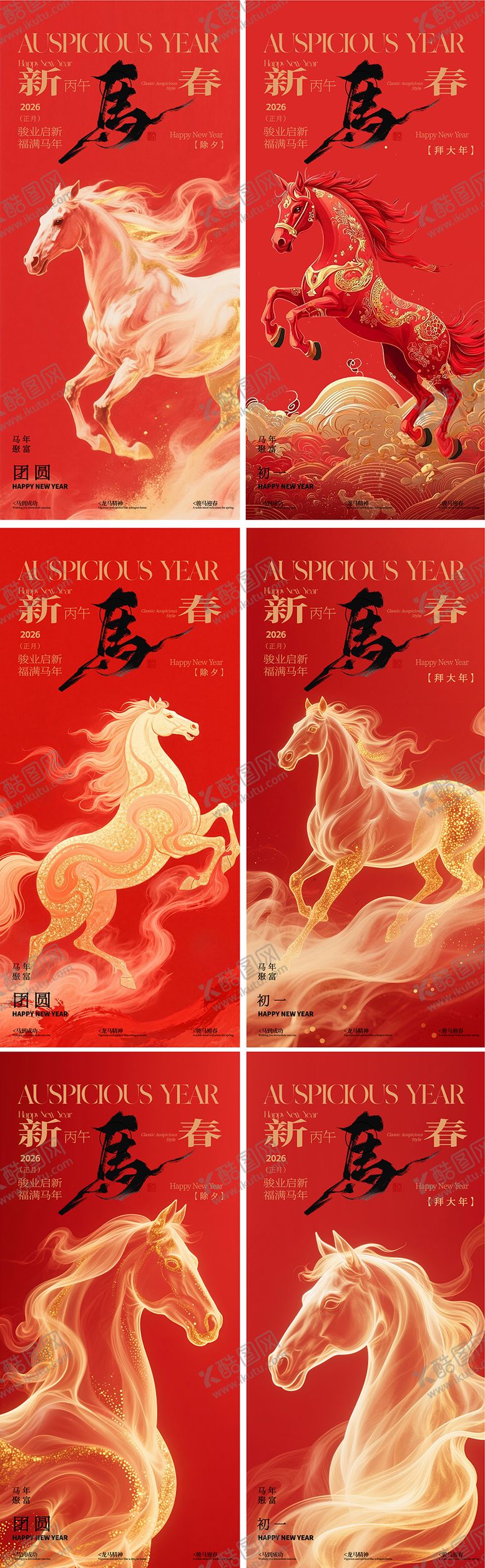 编号：71943112081926464065【酷图网】源文件下载-马年元旦小年除夕海报设计