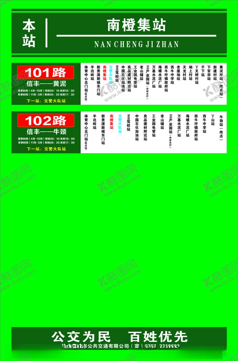 编号：10229010070804545118【酷图网】源文件下载-公交站台线路图