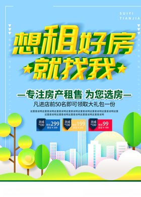 租房海报设计