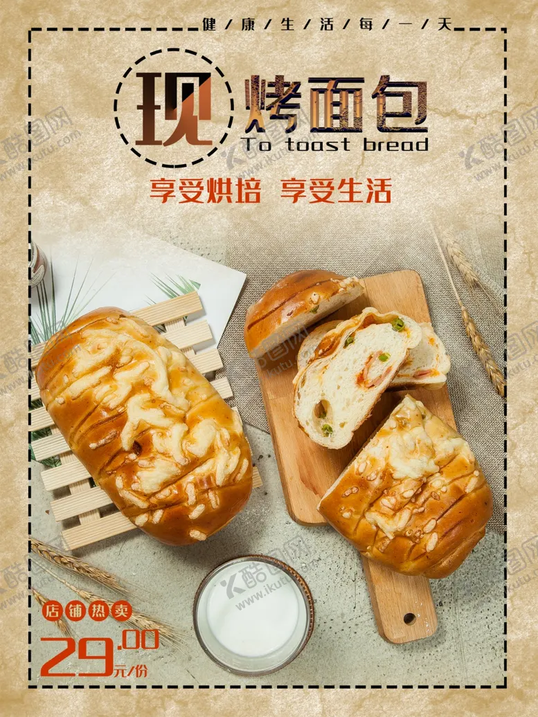 编号：52289501260336561898【酷图网】源文件下载-现烤面包