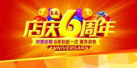 6周年店庆标志