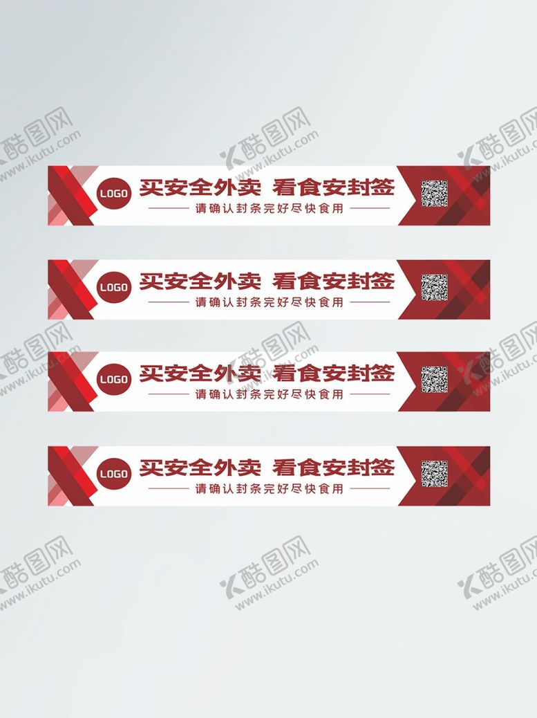 编号：69281809261800173145【酷图网】源文件下载-外卖封签食品安全封签食安封签