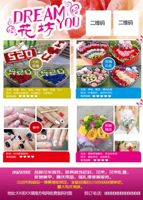 鲜花店传单