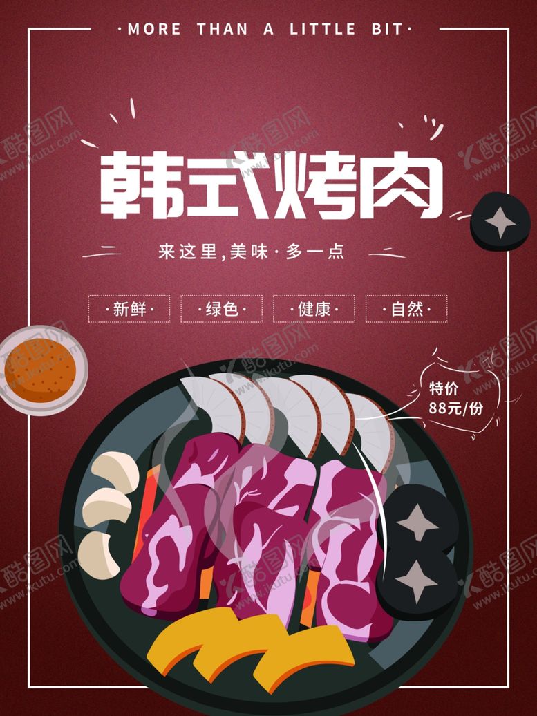编号：16817106291047359748【酷图网】源文件下载-韩式烤肉